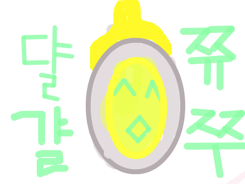 달걀 쮸주 : ㅋㅌㅊㅎㅋㅌㅊㅎㅋㅌㅊㅎ 스케치판 ,sketchpan