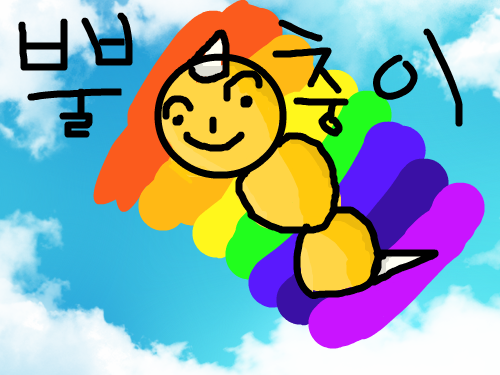 변하는색 애벌래 : 변하는색애벌래 스케치판 ,sketchpan