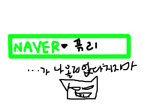 검색창에 퓨리를 쳐 보세요 : 안나옵니다 치지마요 스케치판 ,sketchpan