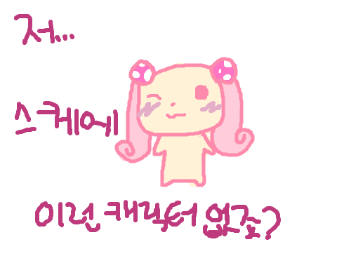 저...제 자케라만...오늘만든.. : 제가 좀 소심해요...역시 A형의 소심함은 아무도 못다라잡나봐요..ㅎ 만우절 장난 여기서는 하지 말아주세요ㅠㅠ 스케치판 ,sketchpan