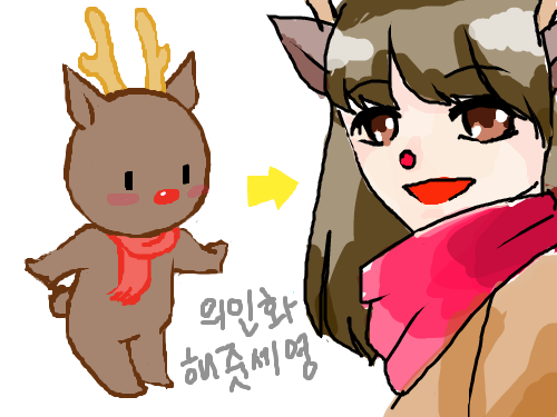 루돌프 의인화 : 이건덜망한듯 스케치판 ,sketchpan