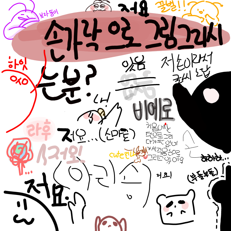   :   스케치판 ,sketchpan