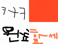 불조심하세요 : 불조심하세요 스케치판 ,sketchpan