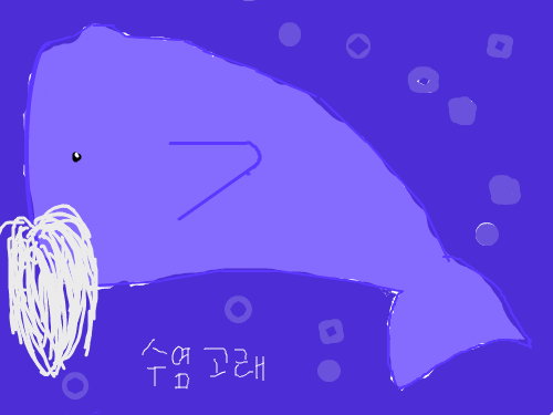 수염고래 : 그냥한것이에여~~~~ 스케치판 ,sketchpan