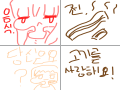 좋아하는 음식? : 좋아하는 음식? 스케치판 ,sketchpan