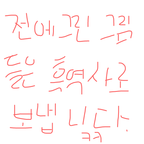 전에 그린그림은 흑역사입니다♡ : 전에 그린그림은 흑역사입니다♡ 스케치판 ,sketchpan