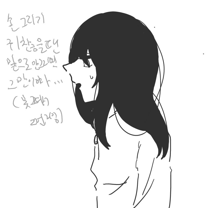 헉ㄱ 졸리.. : 헉ㄱ 졸리다ㅏ.. 이거올리구 자야되나ㅏ... 스케치판 ,sketchpan