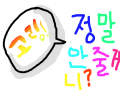 고링만주셈 : 딴건다필없어!!!!오직내게는골잉뿌니야!!!!! 스케치판 ,sketchpan