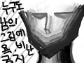 누구든지 욕하지 맙시다 비난도 하지않는게 좋습네다 : 욕비난하면 남은 상처받아요....욕하는사람 나쁜사람 이그림을 봐서도 제발여 모든 분든 지구상에 모든분들 스케치판 ,sketchpan