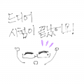 시험 끝났.. : 시험 끝났어요!!! 오예!!!!! 스케치판 ,sketchpan