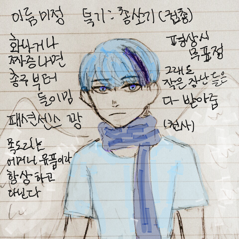 새로운 자.. : 새로운 자캐인데 아직 이름은 못 정했어요! 혹시라도 어울릴것 같은 이름이 생각나시면 추천해주세요!!ㅠㅠㅠ 스케치판 ,sketchpan