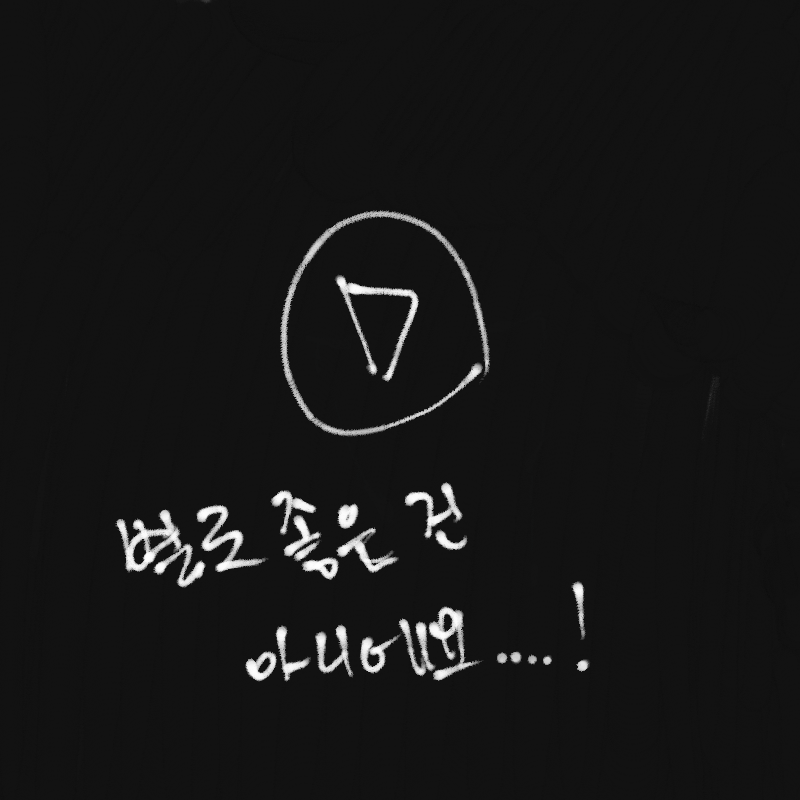 그냥 힘들.. : 그냥 힘들어서 그린거에요...! 스케치판 ,sketchpan