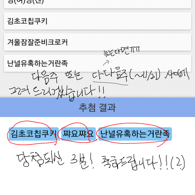 신청하셨는.. : 신청하셨는데 당첨 못 되신 겨울잠잘준비크로커님과 잉(여)닝(겐)님ㅠㅠ 정말 죄송합니다!!ㅠㅠㅠㅠ 제가 능력이 안되서 5분은 힘들것 같아 3분을 뽑게 되었습니다ㅠㅠ 정말 죄송합니다ㅠㅠ 스케치판 ,sketchpan