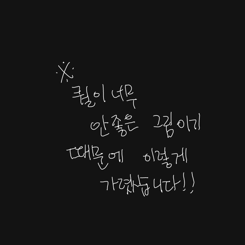 가스터!! .. : 가스터!! GASTER!!! 스케치판 ,sketchpan