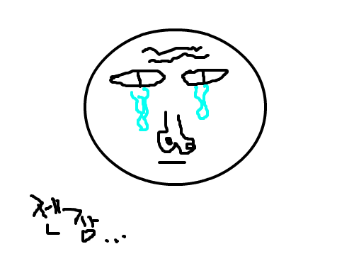 학원가기싫다.. : 흑흑 학원은싫어 스케치판 ,sketchpan