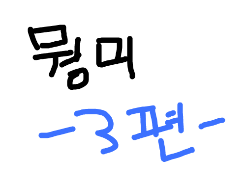   :   스케치판 ,sketchpan