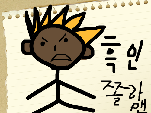 흑인 쫄라맨 : 낙서장에 그린 흑인 쫄라맨 스케치판 ,sketchpan