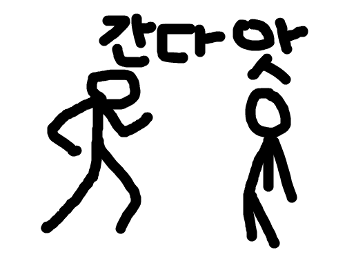 파이터 1편 : 악당과 싸우는 파이터맨! 과연 보스를 쓰러뜨릴수 있을까요? 스케치판 ,sketchpan