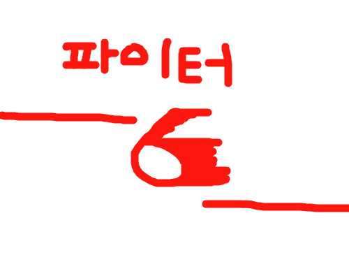 파이터 6편 : 파이터 짧게만들어서 재송 스케치판 ,sketchpan