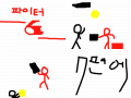 파이터 6편 : 파이터 짧게만들어서 재송 스케치판 ,sketchpan