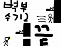 벽부수기2 : 벽부수기2버전 스케치판 ,sketchpan