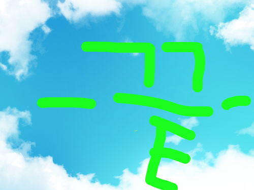 메이플1님의 제작 2편<서울의 멸망> : 삭제좀 하지 마세욧 스케치판 ,sketchpan