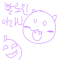해피 할로.. : 해피 할로윈이 되어라 스케치판 ,sketchpan
