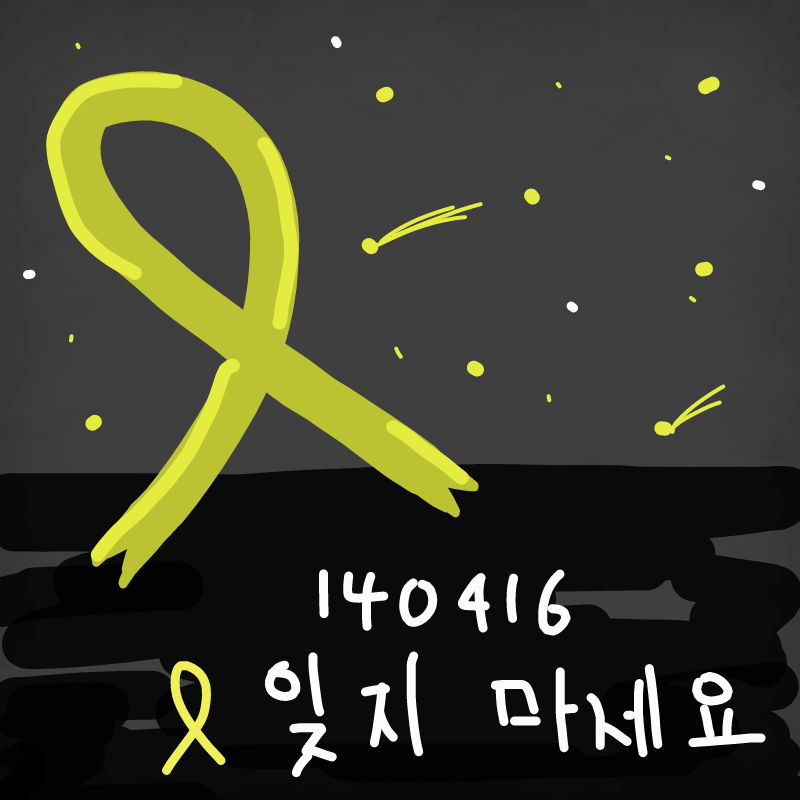 세월호 1주.. : 세월호 1주년 스케치판 ,sketchpan
