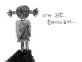 외로움 : 이제...... 스케치판 ,sketchpan