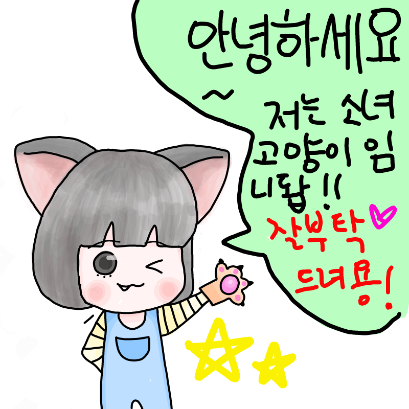 잘부탁드립.. : 잘부탁드립니당~~~~~
(나이 : 14세, ...그림은 많이는 못그릴꺼에요 왜냐면 성적올려야되거등요..^^;;) 스케치판 ,sketchpan