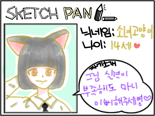 사랑이 필.. : 사랑이 필요해~ㅠㅠ 스케치판 ,sketchpan