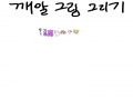 찌끄미들 : 찌끄미들 스케치판 ,sketchpan
