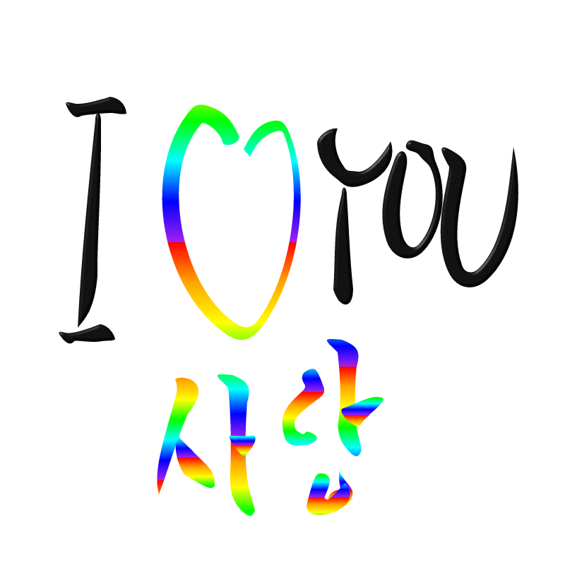 사랑 : 사랑 스케치판 ,sketchpan