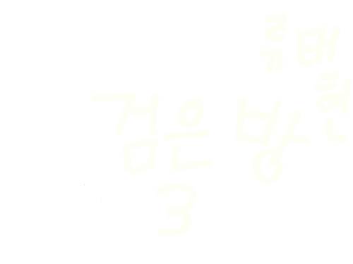 아 망작 ㅋ,.ㅋ : 망작임 보지마셈 ㅋ,.ㅋ 스케치판 ,sketchpan