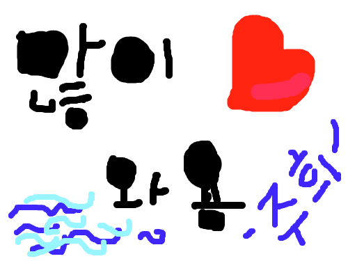 마이 와요! : ㅇㅇㅇㅇㅇ 스케치판 ,sketchpan