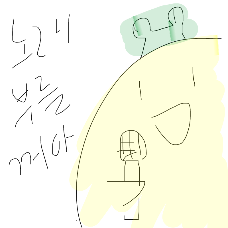 노래부를꺼.. : 노래부를꺼야ㅑ 스케치판 ,sketchpan