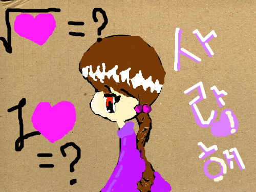 사랑해 : 사랑의 루트는? 스케치판 ,sketchpan