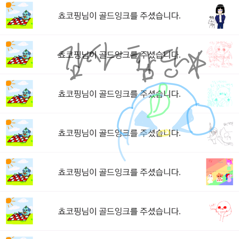 감사홤당.. : 감사홤당☆ 스케치판 ,sketchpan