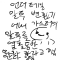   :   스케치판 ,sketchpan
