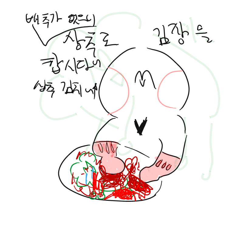 상추김치~ : 상추김치~ 스케치판 ,sketchpan