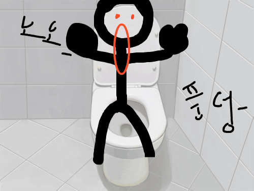 변비 : 변비걸린사람 스케치판 ,sketchpan