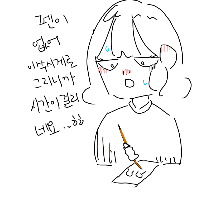 허허... : 허허... 스케치판 ,sketchpan