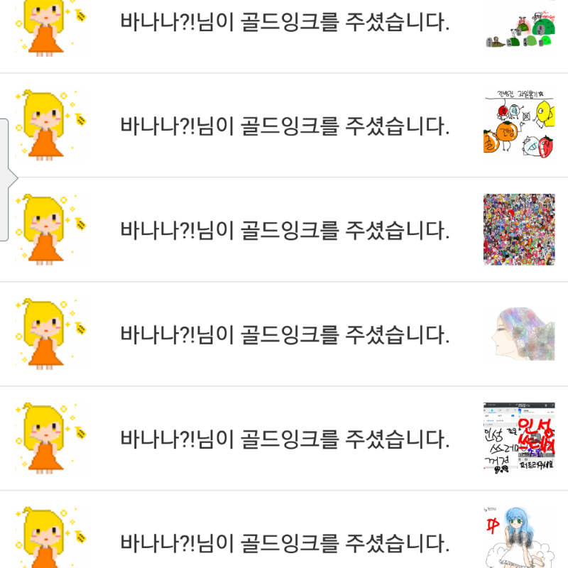 오오오~~골.. : 오오오~~골테 처음받아본다!!  감사해욯!!바나나님♡♡ 스케치판 ,sketchpan