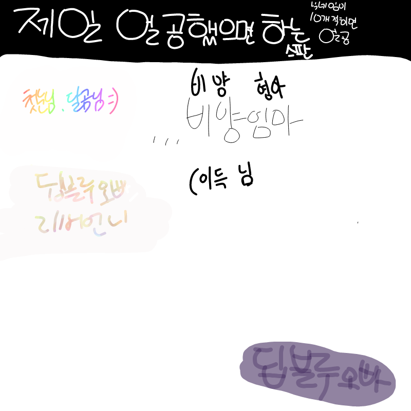 얼공얼공!.. : 얼공얼공!! 스케치판 ,sketchpan
