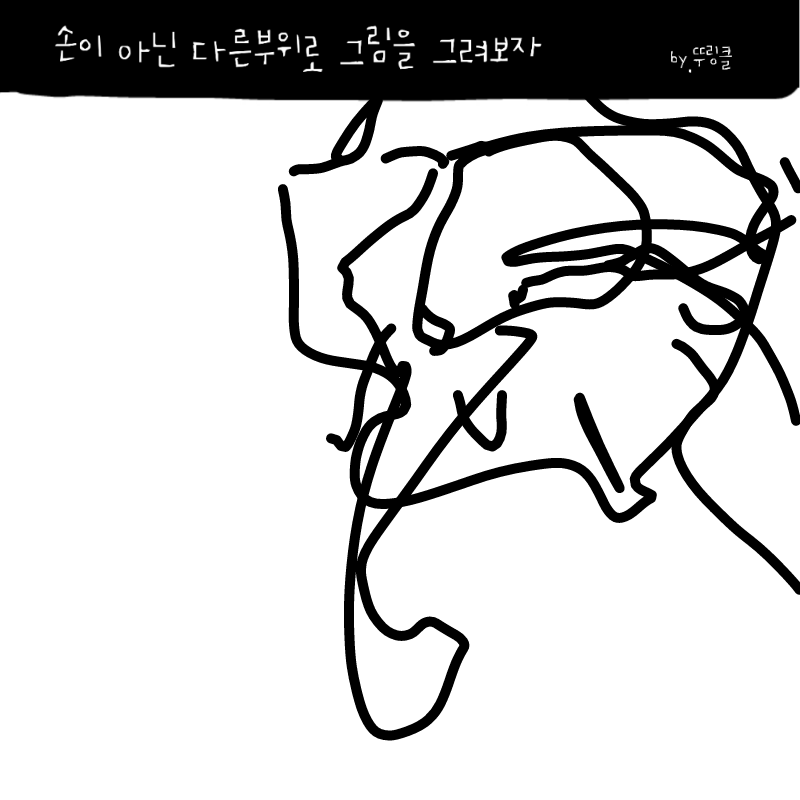 마음데로 .. : 마음데로 안돼에... 스케치판 ,sketchpan