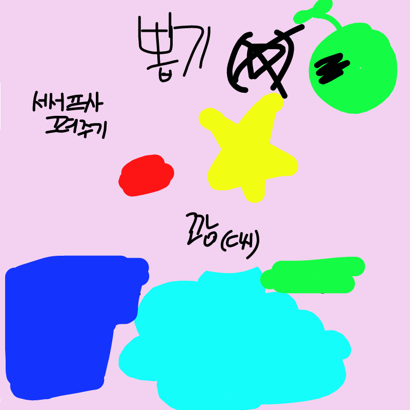 어떠케 그.. : 어떠케 그려주까
귀엽게? 심플하게? 스케치판 ,sketchpan