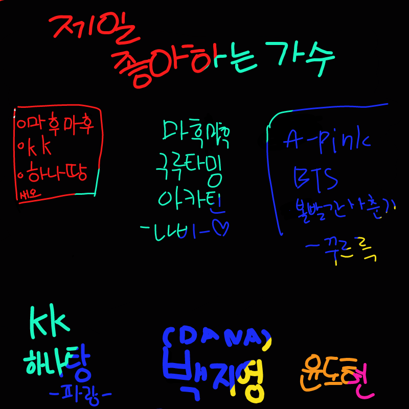 큼큼 에핑.. : 큼큼 에핑이랑 방탄만 이쓰면대 스케치판 ,sketchpan