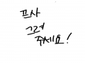 프사그려주.. : 프사그려주세요ㅠㅠ 스케치판 ,sketchpan