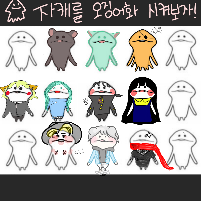자캐를 오.. : 자캐를 오징어화 시켜보자 스케치판 ,sketchpan