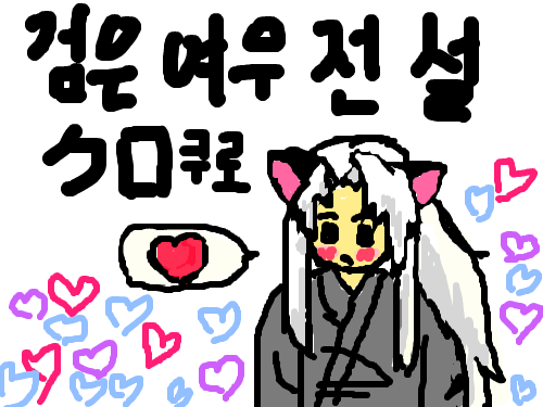 검은여우 전설-쿠로 : 자작만화의 주인공 스케치판 ,sketchpan